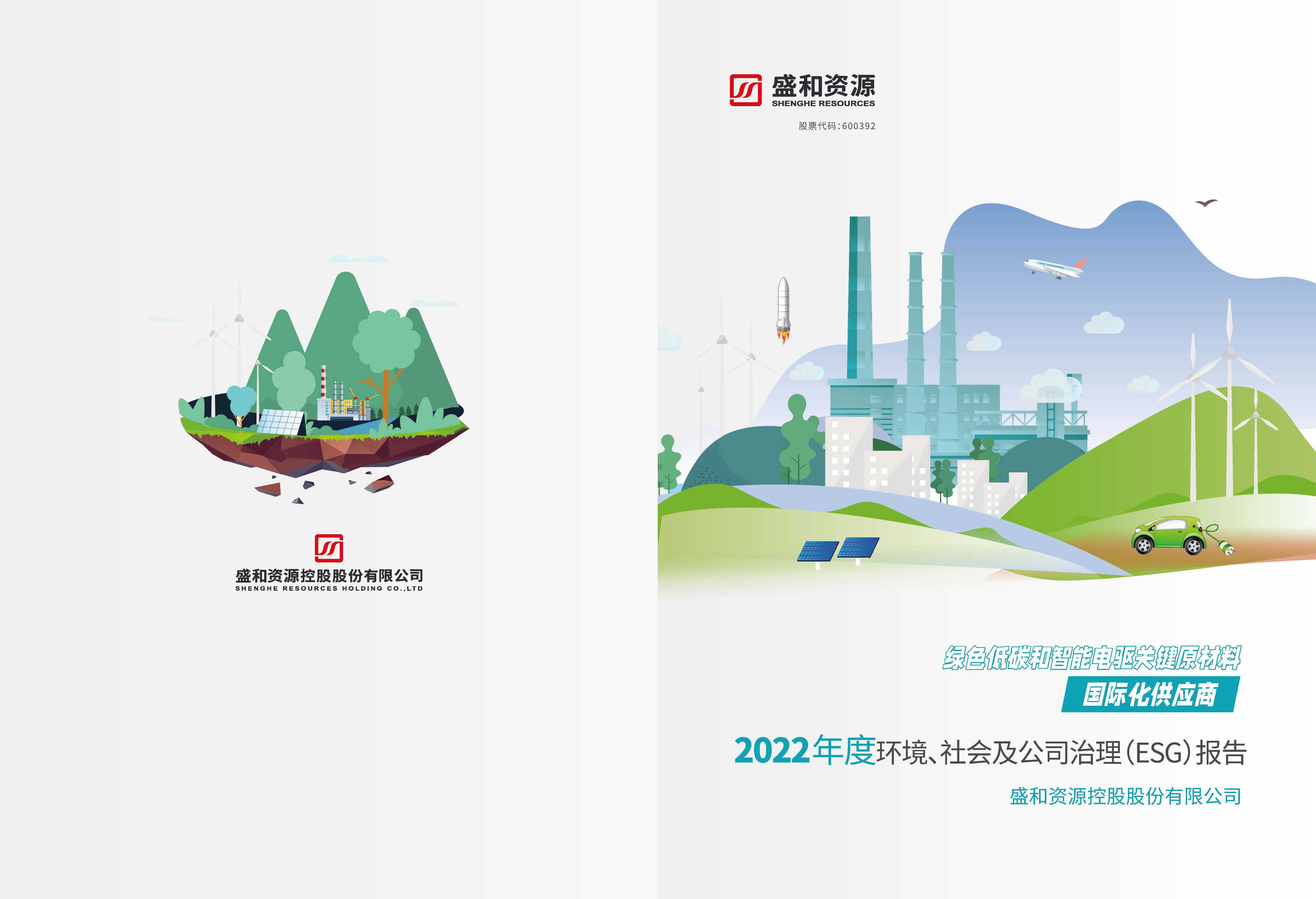 1.K8凯发资源：K8凯发资源2022年度环境、社会、公司治理（ESG）报告_页面_01