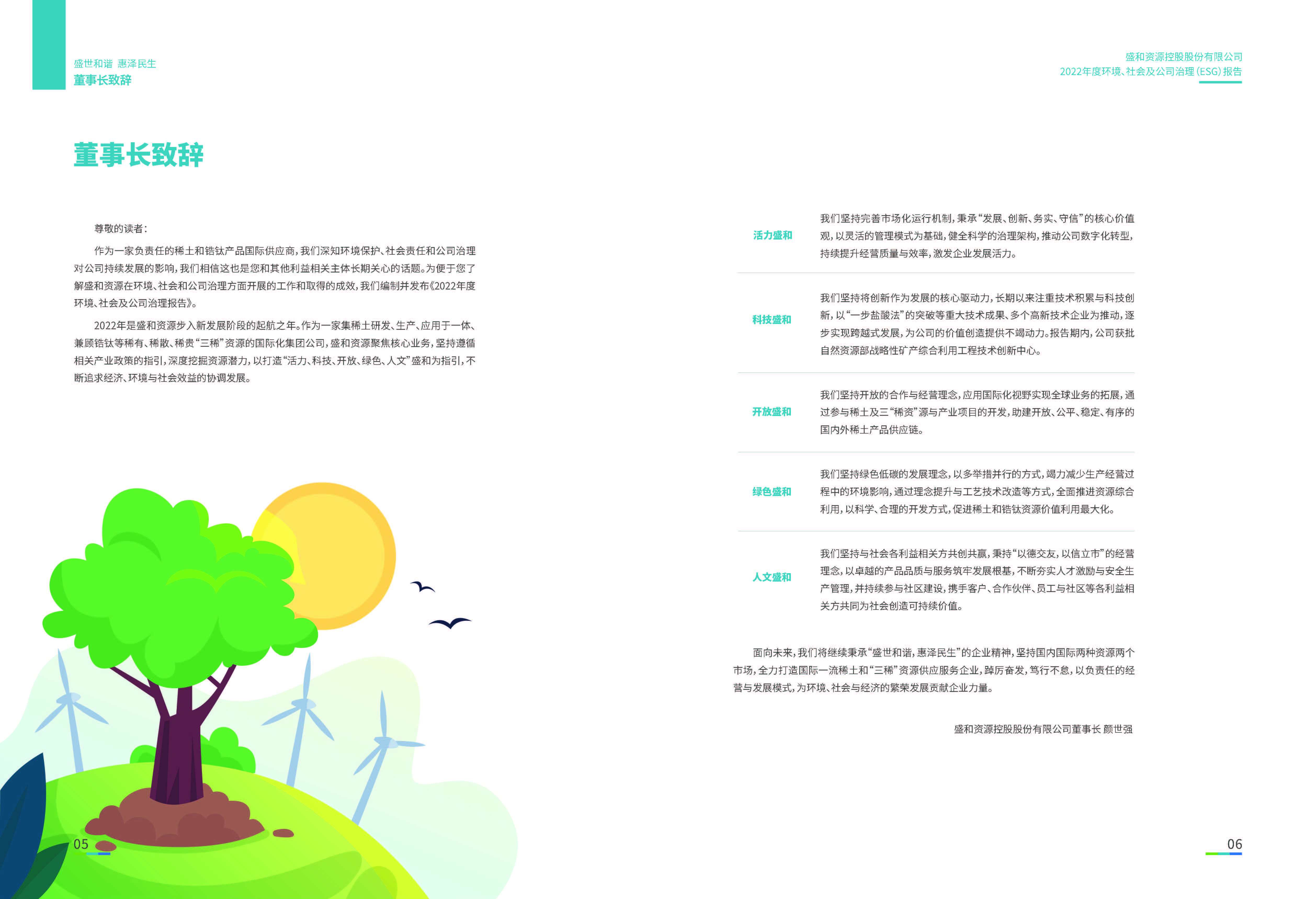1.K8凯发资源：K8凯发资源2022年度环境、社会、公司治理（ESG）报告_页面_04