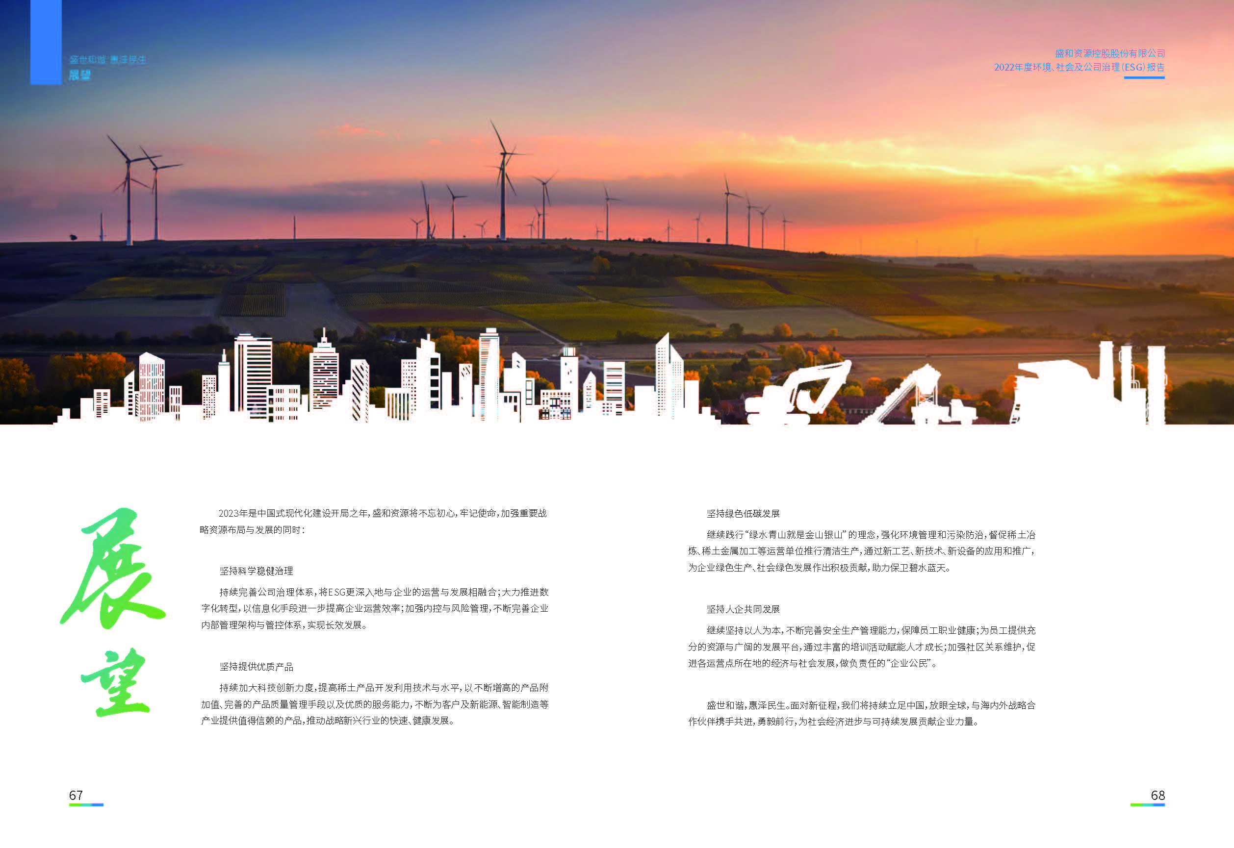 1.K8凯发资源：K8凯发资源2022年度环境、社会、公司治理（ESG）报告_页面_35