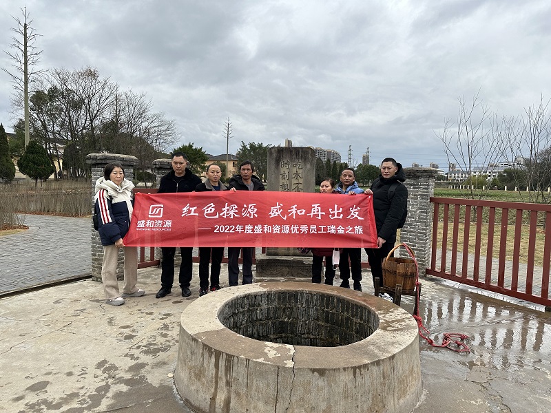 红色探源 K8凯发再出发——2022年度K8凯发资源优秀员工瑞金之旅 (1) - 副本